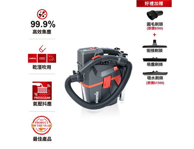 【SMART L 18V】基本款無線型氣壓式清潔乾溼吹三用吸塵器 無電池和充電器